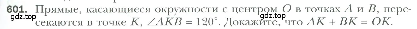 Условие номер 601 (страница 153) гдз по геометрии 7 класс Мерзляк, Полонский, учебник