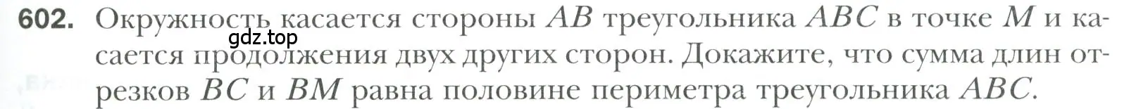 Условие номер 602 (страница 153) гдз по геометрии 7 класс Мерзляк, Полонский, учебник