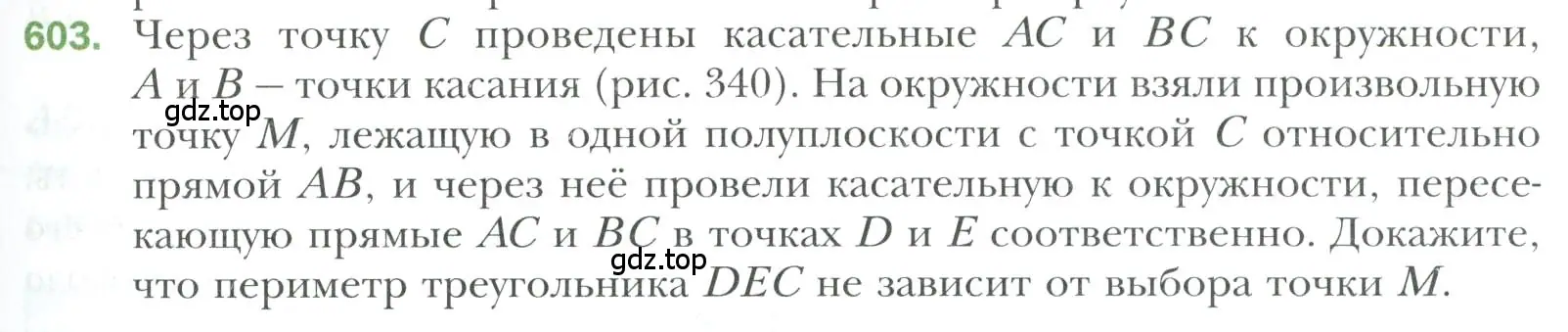 Условие номер 603 (страница 153) гдз по геометрии 7 класс Мерзляк, Полонский, учебник