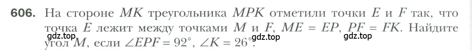 Условие номер 606 (страница 154) гдз по геометрии 7 класс Мерзляк, Полонский, учебник