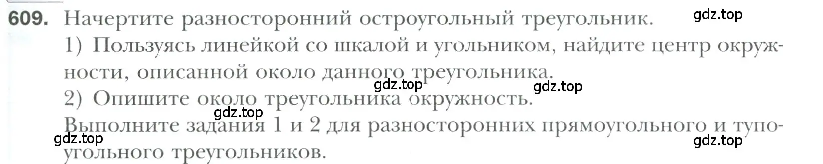 Условие номер 609 (страница 157) гдз по геометрии 7 класс Мерзляк, Полонский, учебник