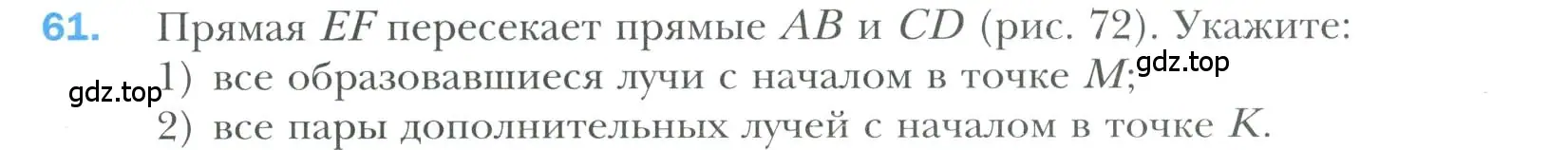 Условие номер 61 (страница 28) гдз по геометрии 7 класс Мерзляк, Полонский, учебник