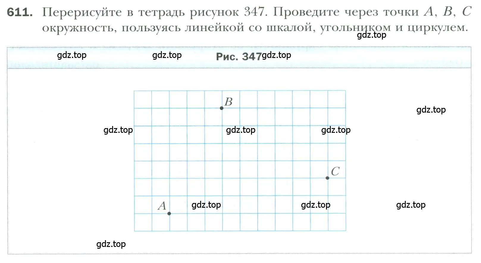 Условие номер 611 (страница 158) гдз по геометрии 7 класс Мерзляк, Полонский, учебник