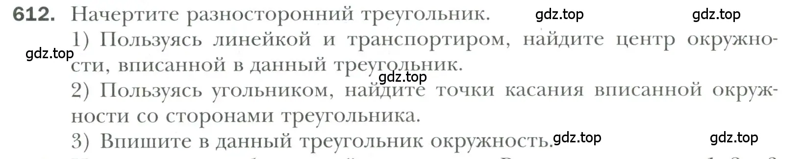 Условие номер 612 (страница 158) гдз по геометрии 7 класс Мерзляк, Полонский, учебник