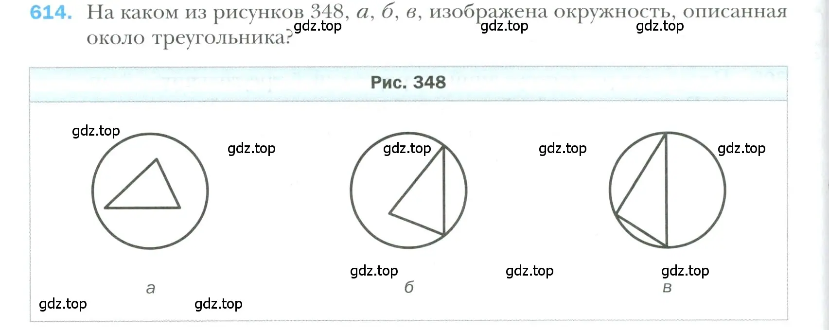 Условие номер 614 (страница 158) гдз по геометрии 7 класс Мерзляк, Полонский, учебник