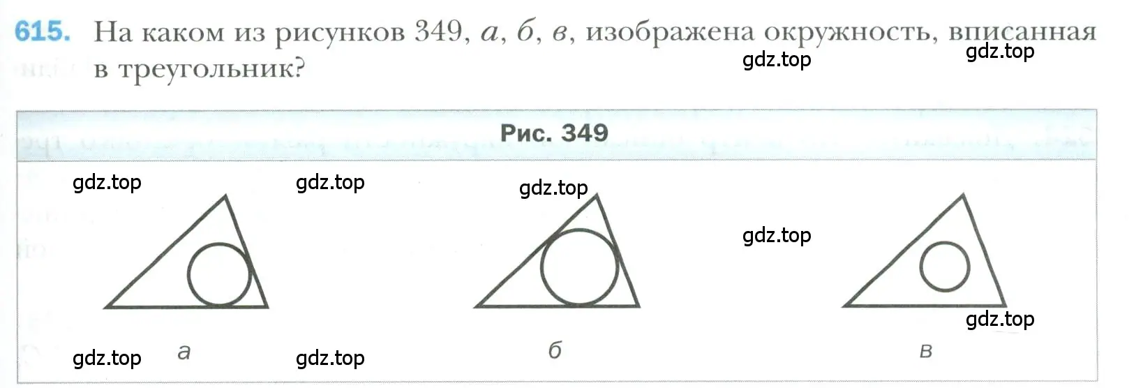 Условие номер 615 (страница 159) гдз по геометрии 7 класс Мерзляк, Полонский, учебник