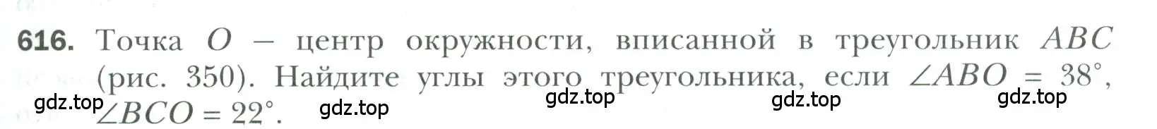 Условие номер 616 (страница 159) гдз по геометрии 7 класс Мерзляк, Полонский, учебник