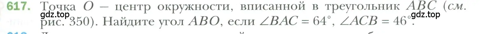 Условие номер 617 (страница 159) гдз по геометрии 7 класс Мерзляк, Полонский, учебник