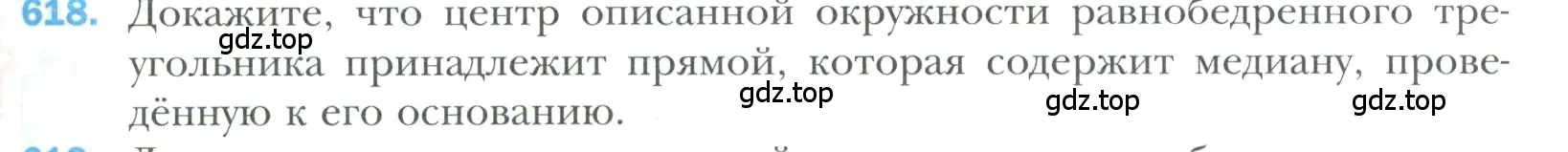 Условие номер 618 (страница 159) гдз по геометрии 7 класс Мерзляк, Полонский, учебник
