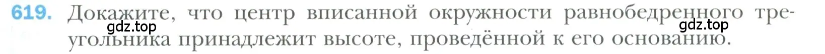 Условие номер 619 (страница 159) гдз по геометрии 7 класс Мерзляк, Полонский, учебник