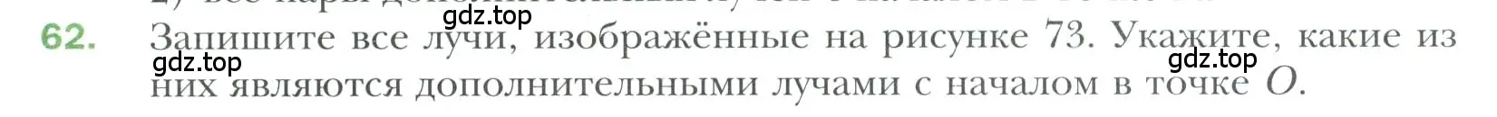 Условие номер 62 (страница 28) гдз по геометрии 7 класс Мерзляк, Полонский, учебник