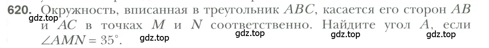 Условие номер 620 (страница 159) гдз по геометрии 7 класс Мерзляк, Полонский, учебник