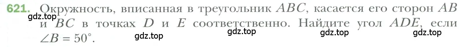 Условие номер 621 (страница 159) гдз по геометрии 7 класс Мерзляк, Полонский, учебник