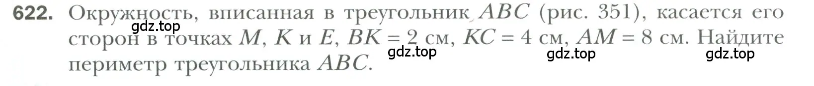 Условие номер 622 (страница 159) гдз по геометрии 7 класс Мерзляк, Полонский, учебник