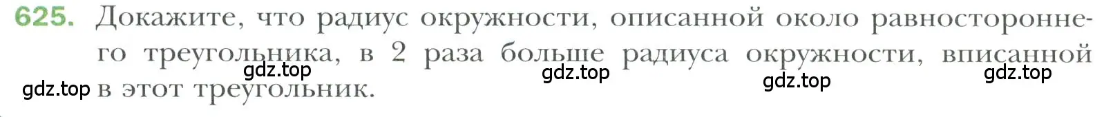 Условие номер 625 (страница 160) гдз по геометрии 7 класс Мерзляк, Полонский, учебник