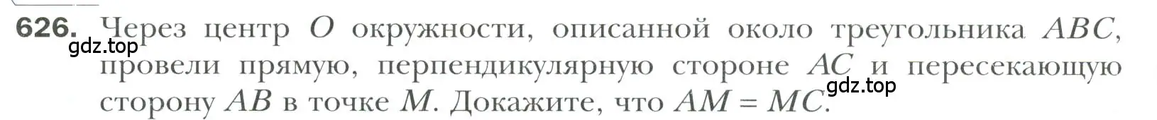 Условие номер 626 (страница 160) гдз по геометрии 7 класс Мерзляк, Полонский, учебник