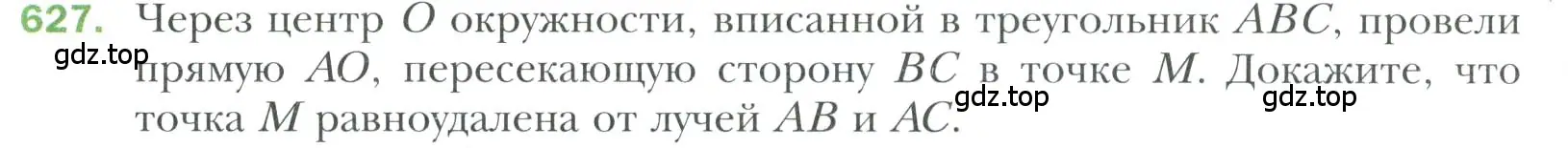 Условие номер 627 (страница 160) гдз по геометрии 7 класс Мерзляк, Полонский, учебник