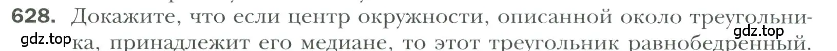 Условие номер 628 (страница 160) гдз по геометрии 7 класс Мерзляк, Полонский, учебник