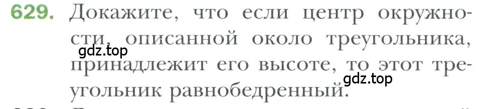 Условие номер 629 (страница 160) гдз по геометрии 7 класс Мерзляк, Полонский, учебник