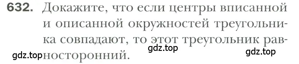 Условие номер 632 (страница 160) гдз по геометрии 7 класс Мерзляк, Полонский, учебник