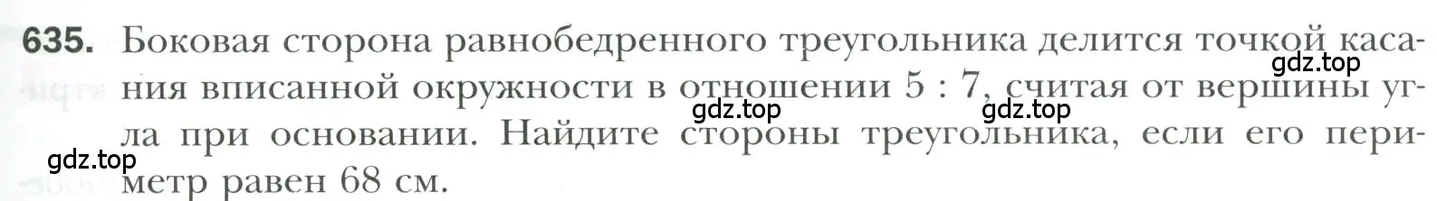 Условие номер 635 (страница 161) гдз по геометрии 7 класс Мерзляк, Полонский, учебник