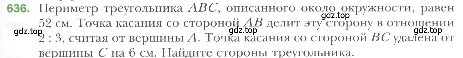 Условие номер 636 (страница 161) гдз по геометрии 7 класс Мерзляк, Полонский, учебник