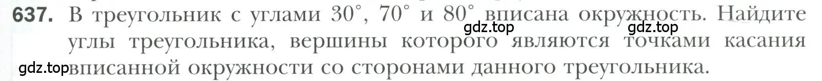 Условие номер 637 (страница 161) гдз по геометрии 7 класс Мерзляк, Полонский, учебник