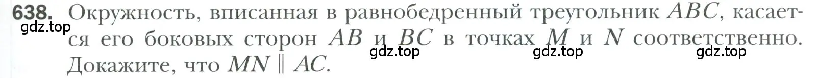 Условие номер 638 (страница 161) гдз по геометрии 7 класс Мерзляк, Полонский, учебник