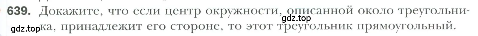 Условие номер 639 (страница 161) гдз по геометрии 7 класс Мерзляк, Полонский, учебник