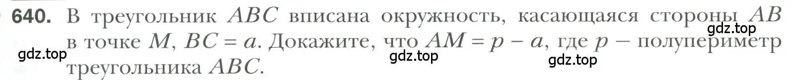 Условие номер 640 (страница 161) гдз по геометрии 7 класс Мерзляк, Полонский, учебник