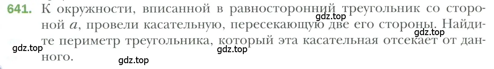 Условие номер 641 (страница 161) гдз по геометрии 7 класс Мерзляк, Полонский, учебник