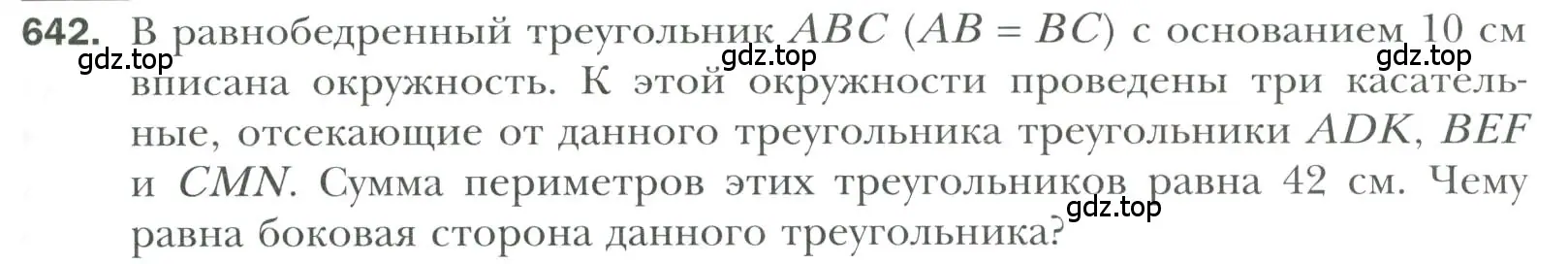 Условие номер 642 (страница 161) гдз по геометрии 7 класс Мерзляк, Полонский, учебник