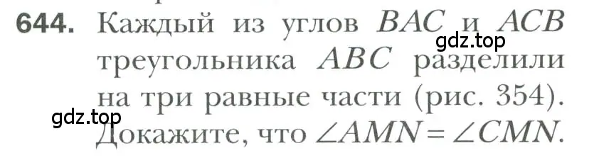 Условие номер 644 (страница 161) гдз по геометрии 7 класс Мерзляк, Полонский, учебник