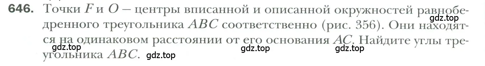 Условие номер 646 (страница 162) гдз по геометрии 7 класс Мерзляк, Полонский, учебник