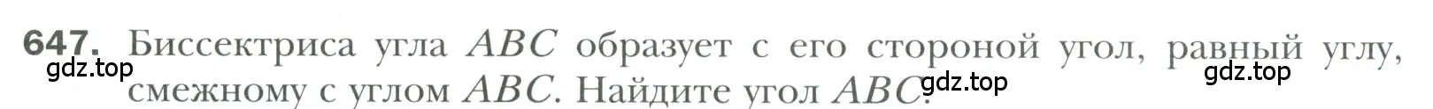 Условие номер 647 (страница 162) гдз по геометрии 7 класс Мерзляк, Полонский, учебник