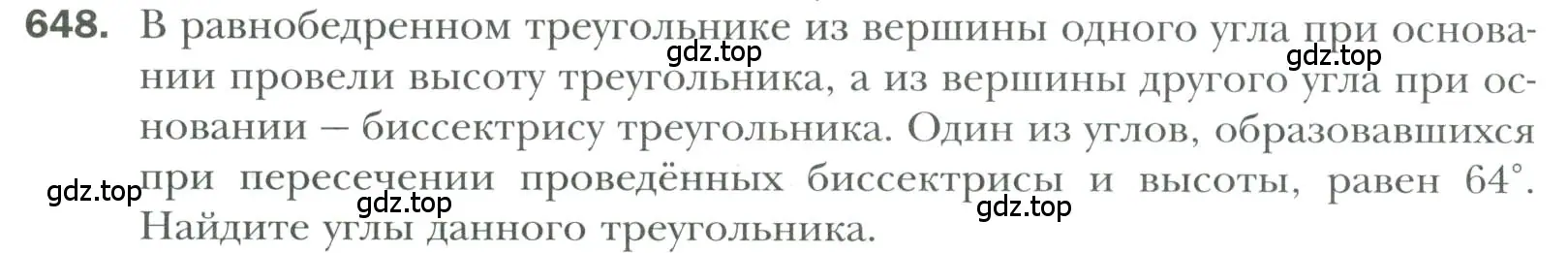 Условие номер 648 (страница 162) гдз по геометрии 7 класс Мерзляк, Полонский, учебник