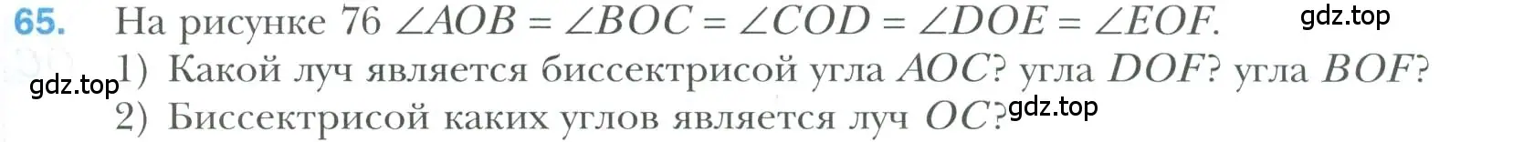 Условие номер 65 (страница 29) гдз по геометрии 7 класс Мерзляк, Полонский, учебник