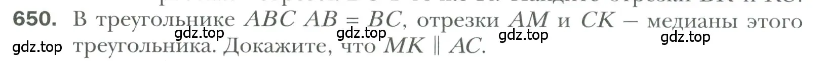 Условие номер 650 (страница 162) гдз по геометрии 7 класс Мерзляк, Полонский, учебник