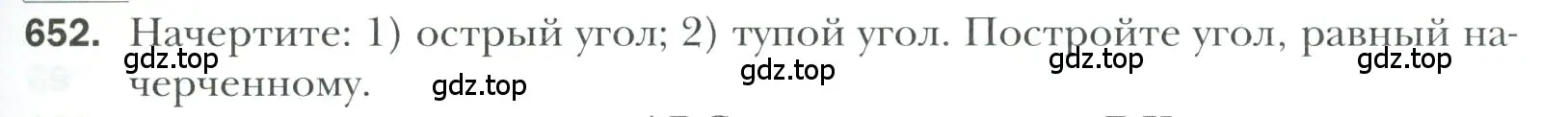 Условие номер 652 (страница 169) гдз по геометрии 7 класс Мерзляк, Полонский, учебник