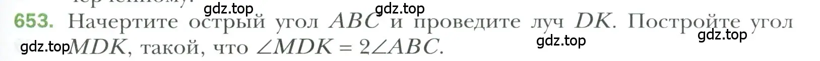 Условие номер 653 (страница 169) гдз по геометрии 7 класс Мерзляк, Полонский, учебник