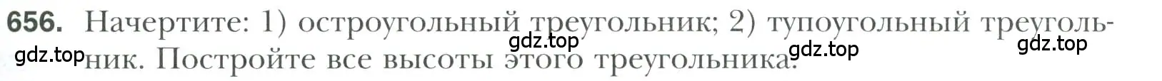 Условие номер 656 (страница 169) гдз по геометрии 7 класс Мерзляк, Полонский, учебник