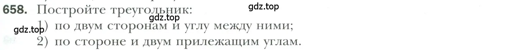 Условие номер 658 (страница 169) гдз по геометрии 7 класс Мерзляк, Полонский, учебник