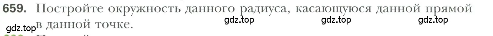 Условие номер 659 (страница 169) гдз по геометрии 7 класс Мерзляк, Полонский, учебник