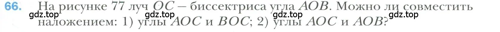 Условие номер 66 (страница 29) гдз по геометрии 7 класс Мерзляк, Полонский, учебник