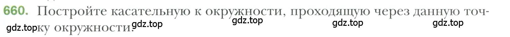 Условие номер 660 (страница 169) гдз по геометрии 7 класс Мерзляк, Полонский, учебник