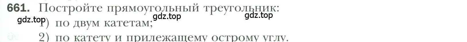 Условие номер 661 (страница 169) гдз по геометрии 7 класс Мерзляк, Полонский, учебник