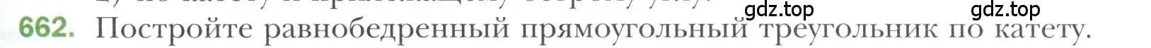 Условие номер 662 (страница 169) гдз по геометрии 7 класс Мерзляк, Полонский, учебник