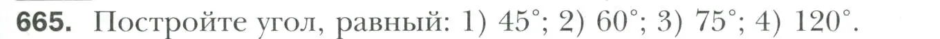 Условие номер 665 (страница 169) гдз по геометрии 7 класс Мерзляк, Полонский, учебник