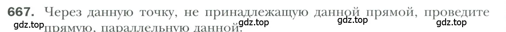 Условие номер 667 (страница 170) гдз по геометрии 7 класс Мерзляк, Полонский, учебник