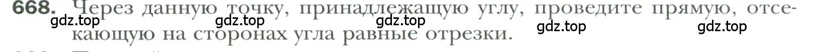 Условие номер 668 (страница 170) гдз по геометрии 7 класс Мерзляк, Полонский, учебник